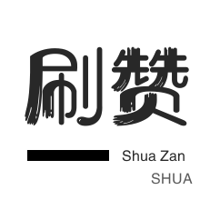 咸鱼业务-QQ群拉人-京东业务